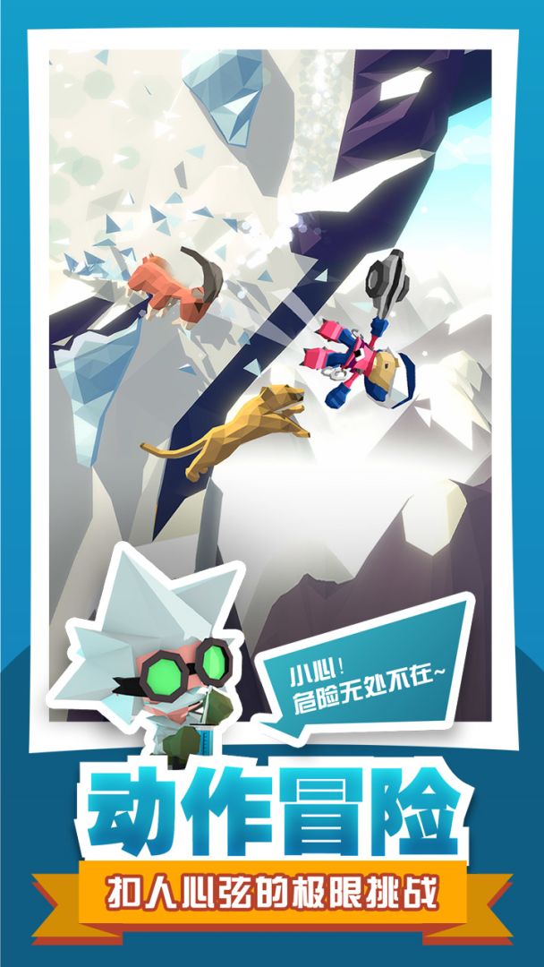 绝地大冒险游戏截图