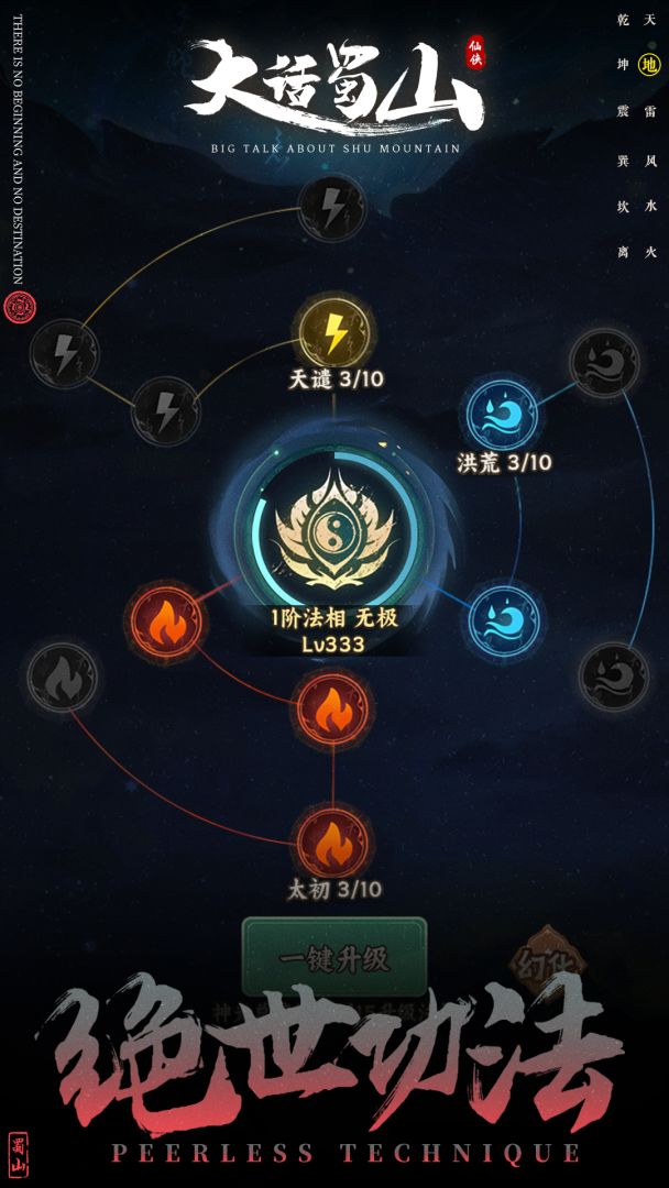 大话蜀山游戏截图