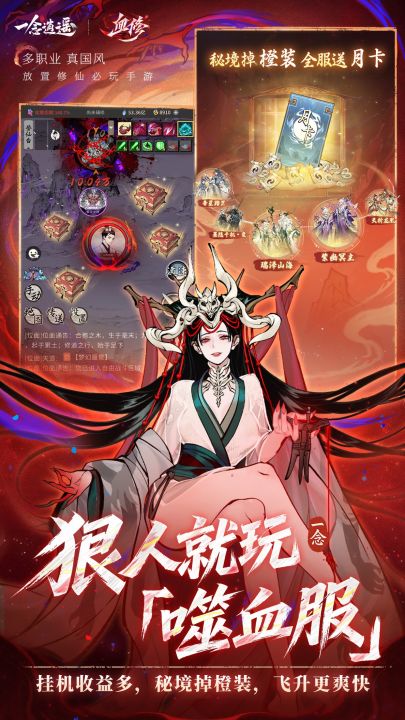 一念逍遥截图