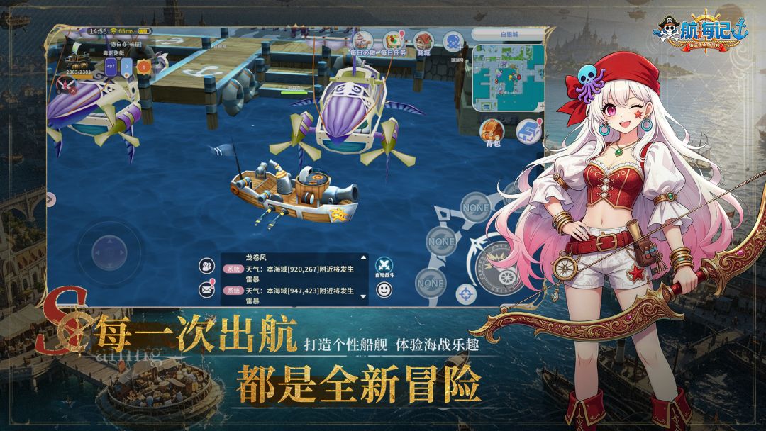 航海记游戏截图