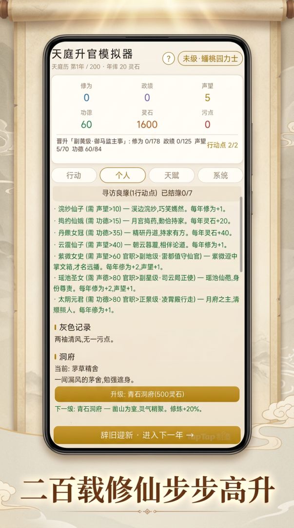 天庭升官模拟器：我太想进步了游戏截图