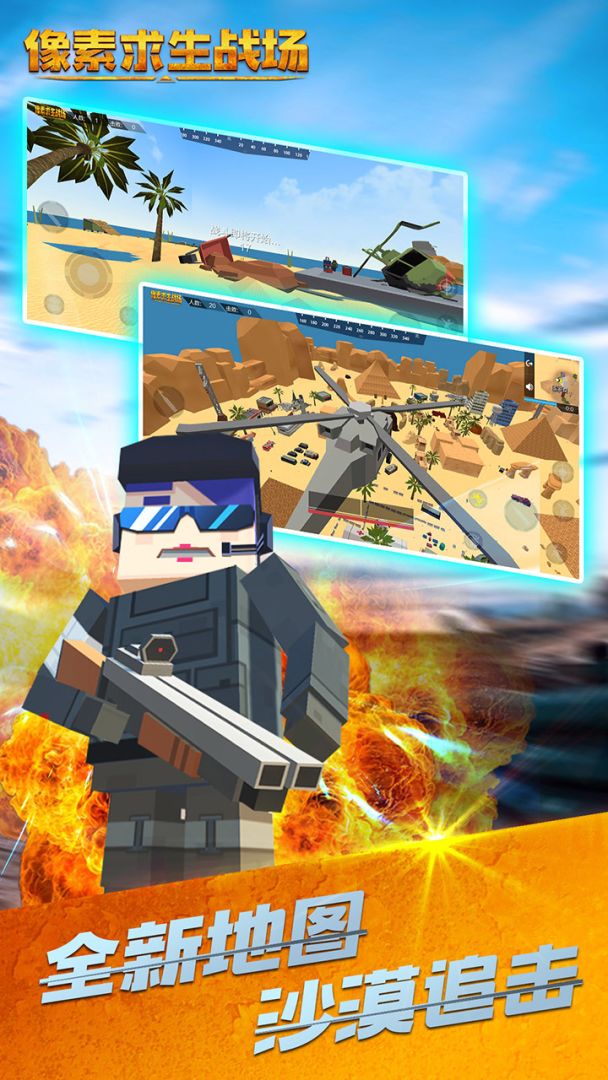 像素求生战场游戏截图