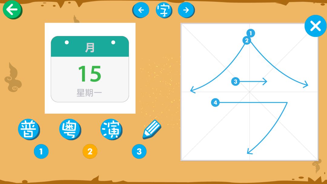 宝宝汉字园HD游戏截图