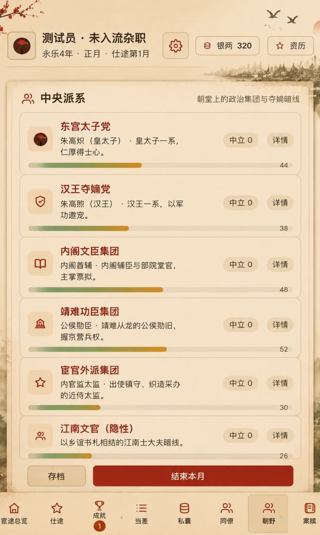 布衣宰辅游戏截图