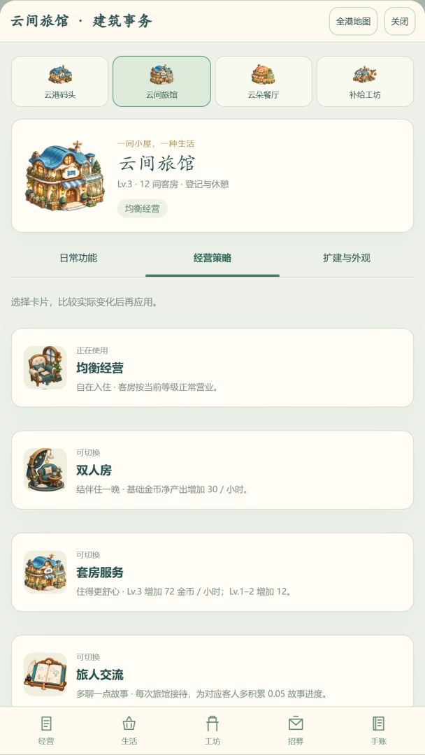 云上驿站游戏截图