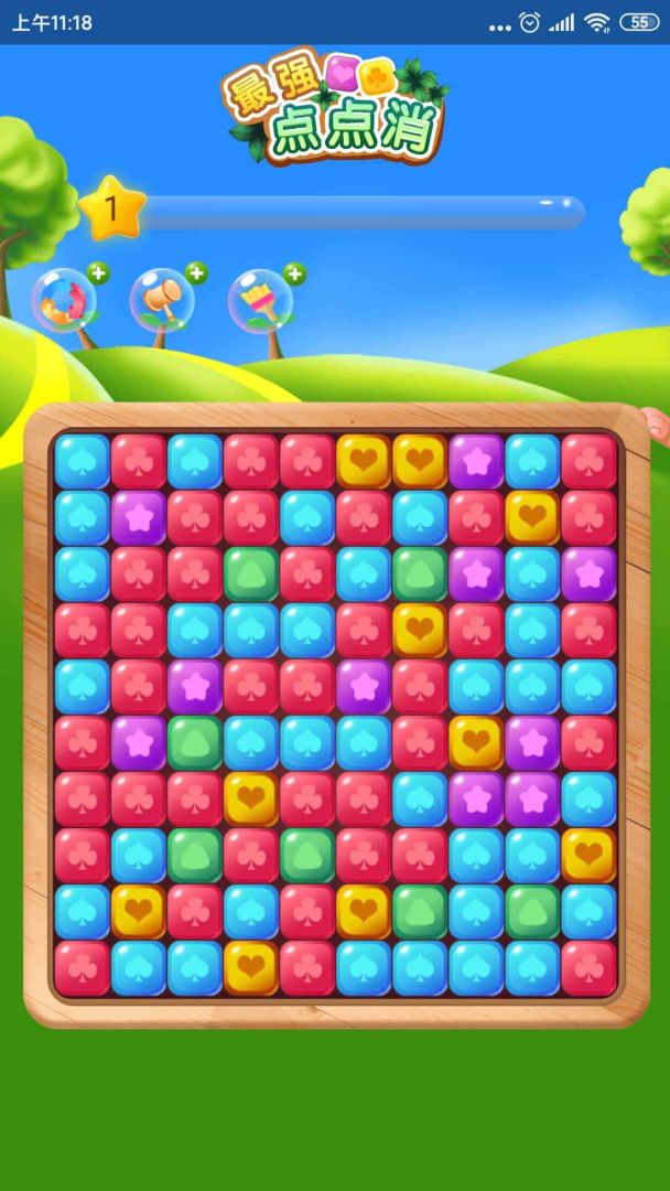 最强点点消游戏截图