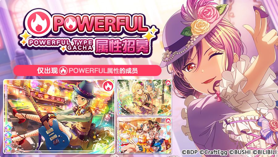 招募预告「POWERFUL属性招募」截图