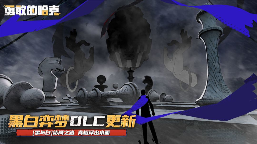 勇敢的哈克游戏截图