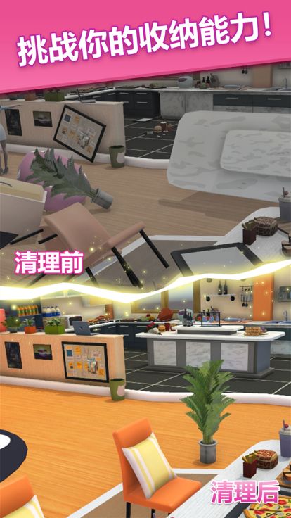 梦想改造屋游戏截图