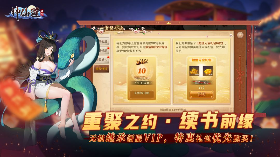 《神仙道》高清重制版游戏截图