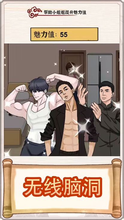 疯狂梗传燃烧吧大脑隐秘的档案の进击的汉字找茬王游戏截图