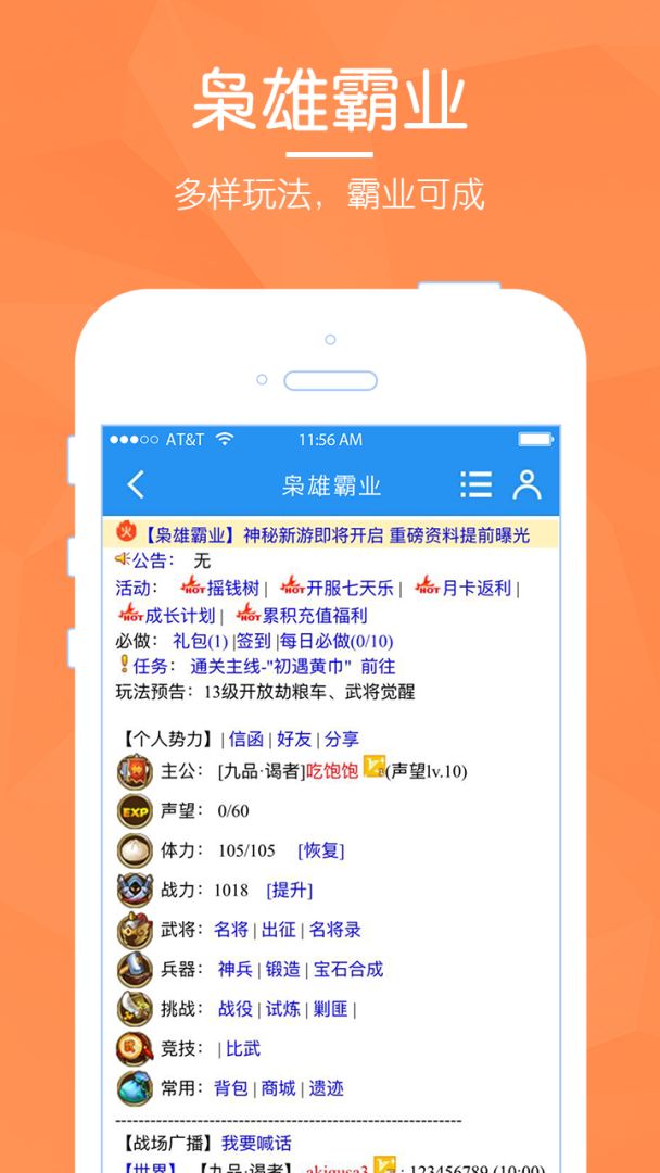 枭雄霸业游戏截图