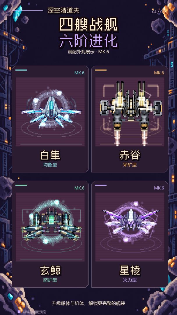 深空清道夫游戏截图
