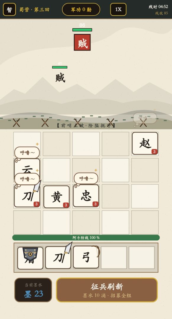 汉字长坂坡游戏截图