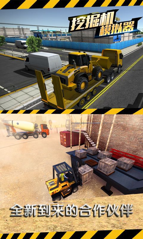 挖掘机模拟器游戏截图
