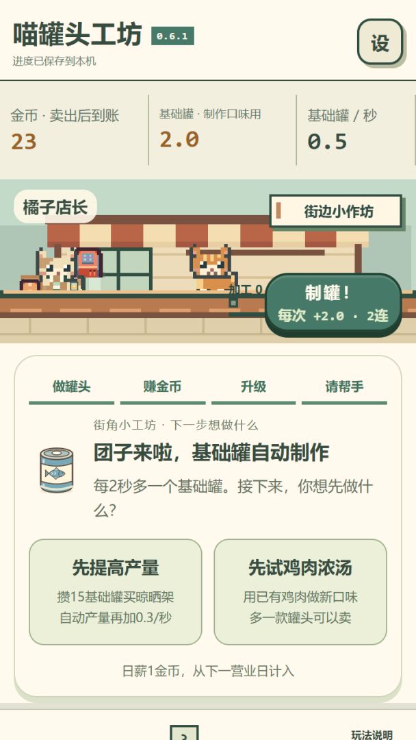 喵罐头工坊游戏截图