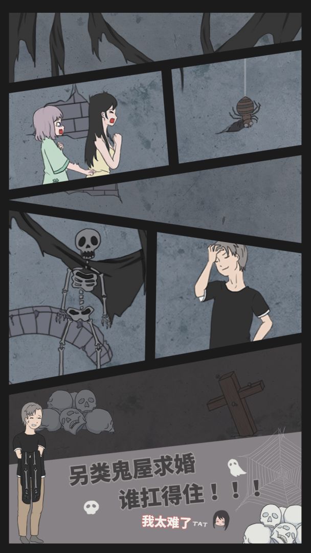 求婚是不可能成功的游戏截图