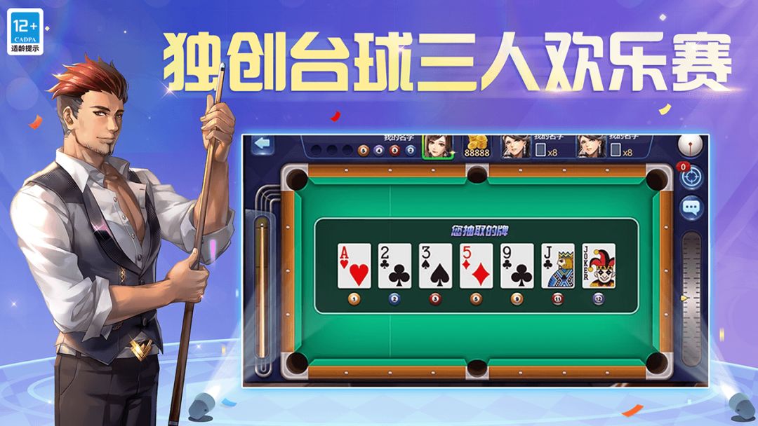 腾讯桌球游戏截图