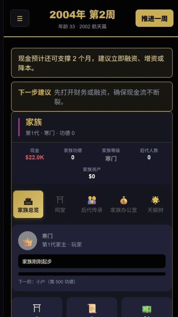 资本航线商业人生游戏截图