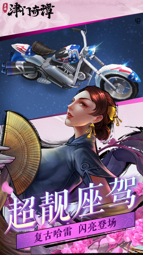 津门奇谭游戏截图