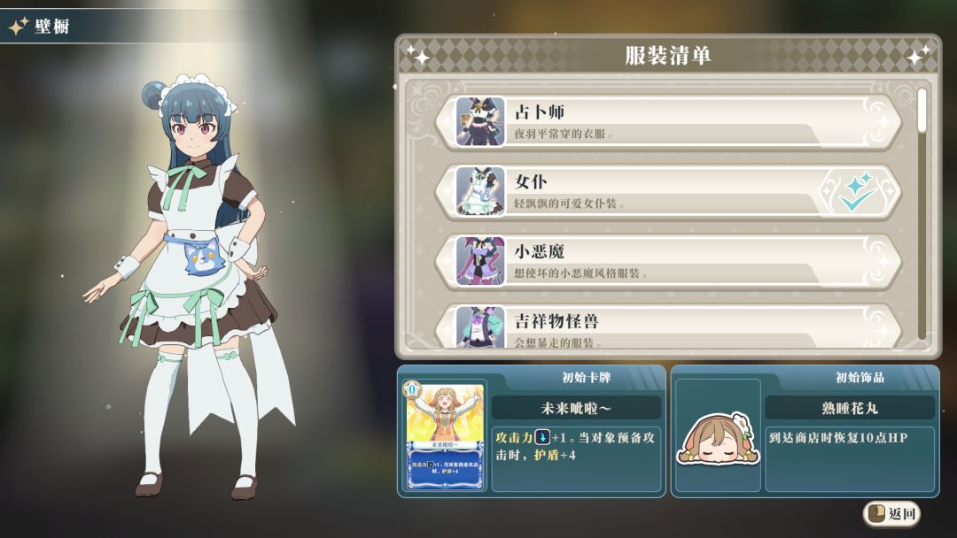 幻日夜羽 - 蜃景努玛梓 -游戏截图