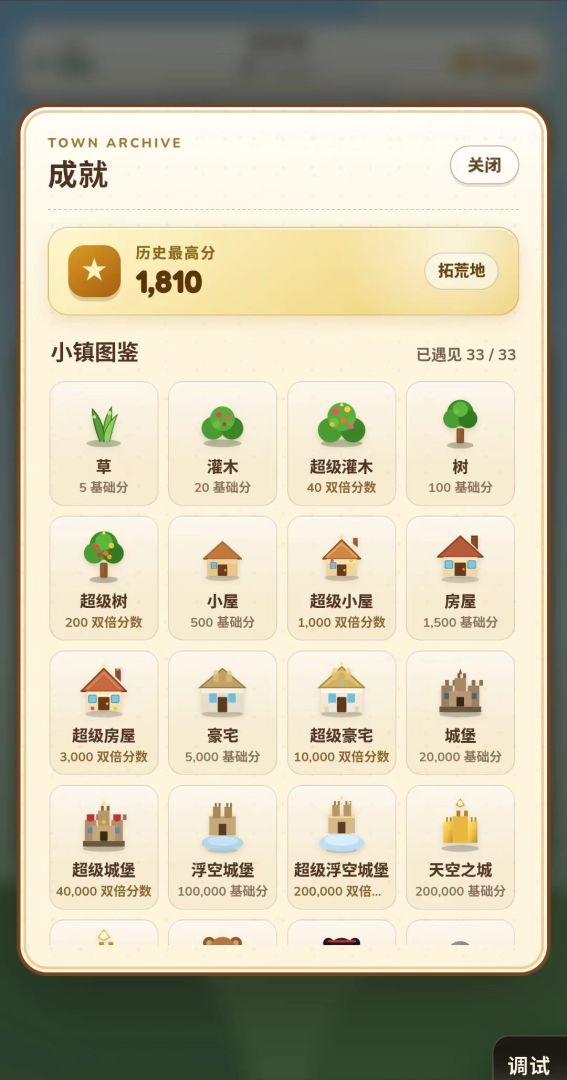 万物成镇游戏截图