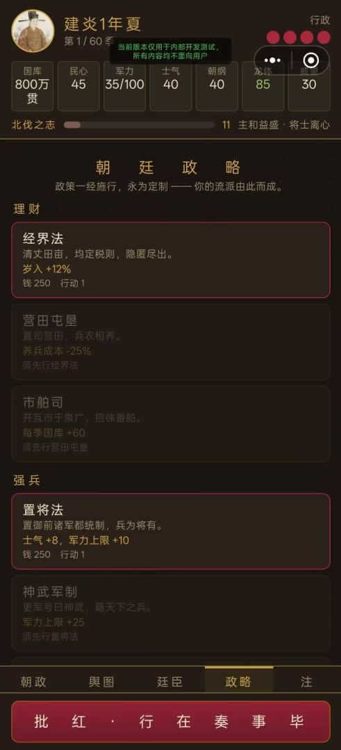 大宋光复录游戏截图
