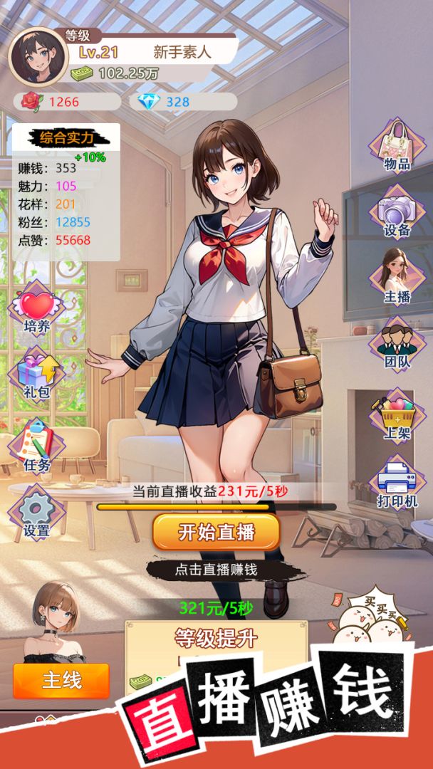 我变成了妹子3：重启人生游戏截图