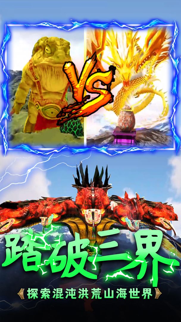 山海吞噬进化游戏截图