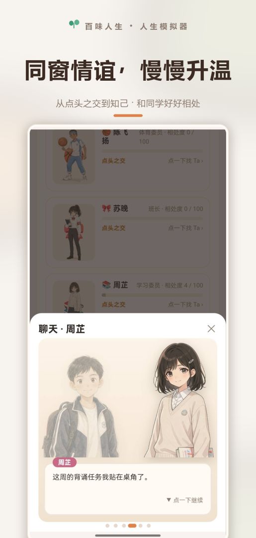 百味人生游戏截图