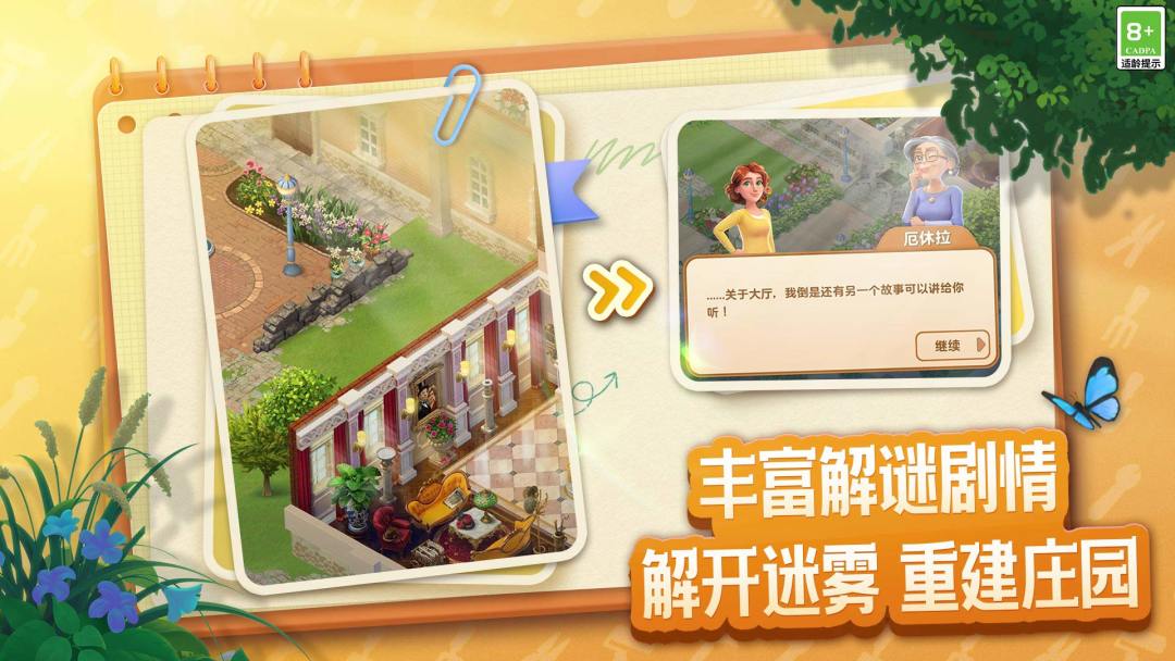 庄园合合游戏截图