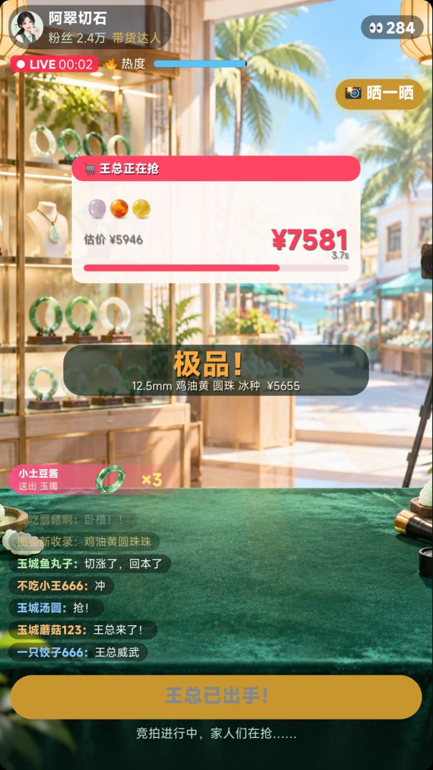 翡翠直播间:一刀切出一个亿游戏截图