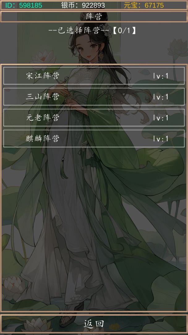 鲁智深犯戒就变强游戏截图