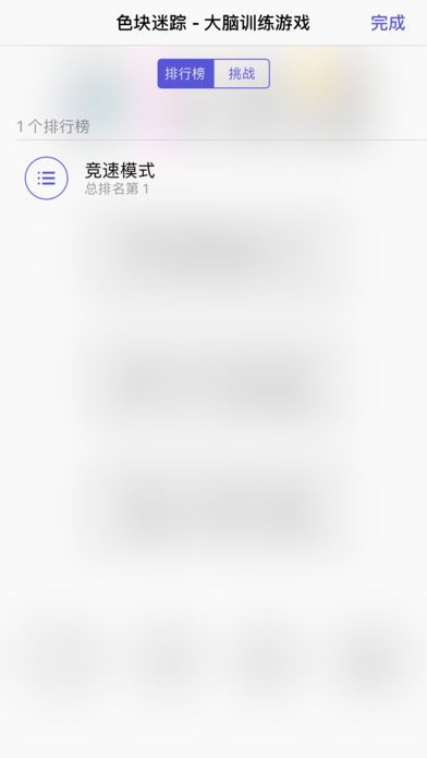 色块迷踪 - 增强大脑空间力游戏游戏截图