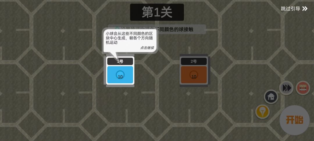 球与障碍游戏截图