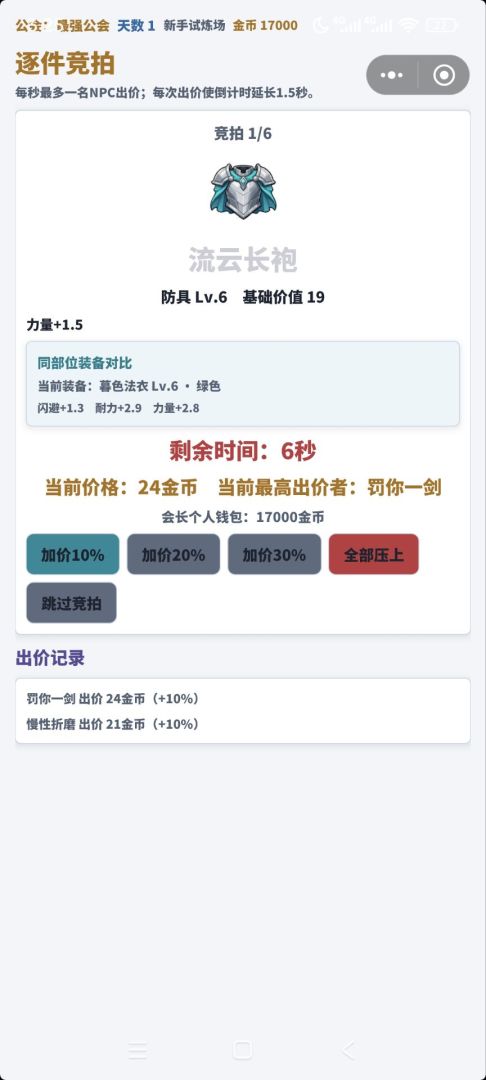 最强公会游戏截图