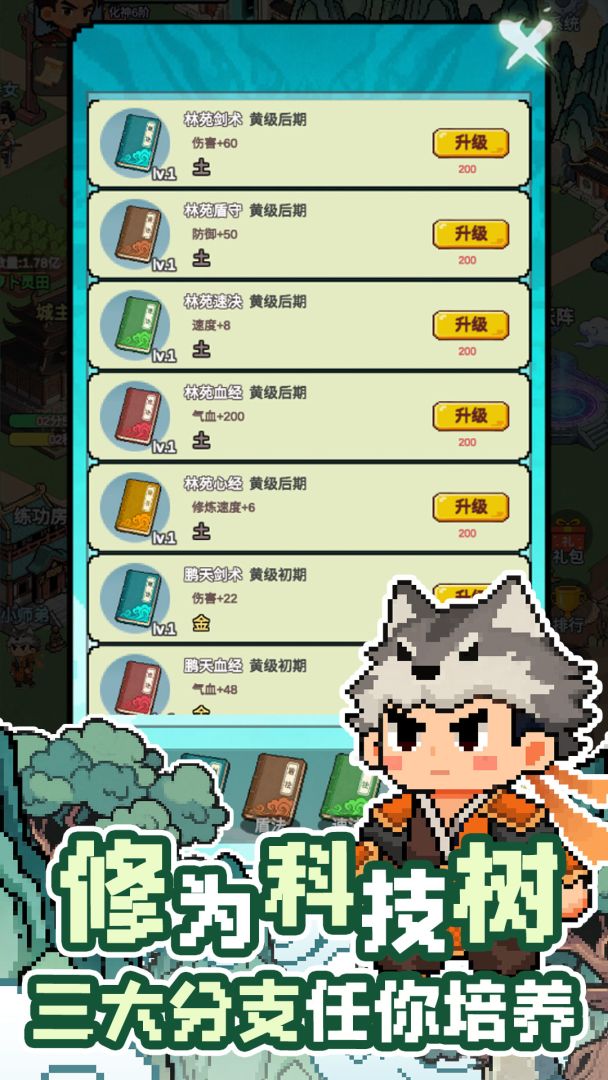 代号：挂机种田到金仙游戏截图