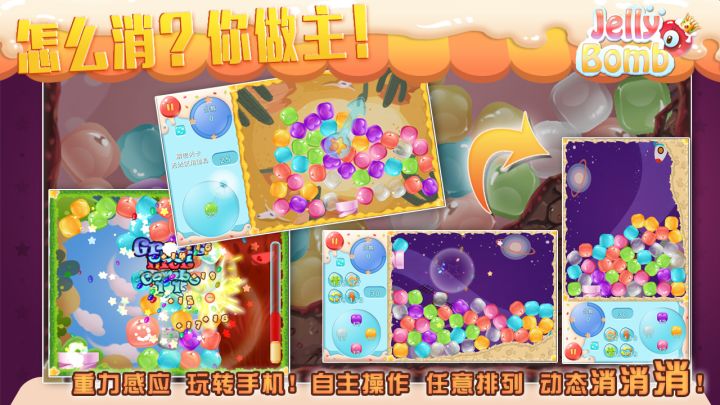 Jelly Bomb截图
