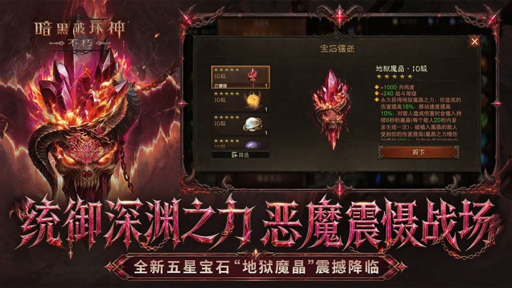 暗黑破坏神：不朽截图