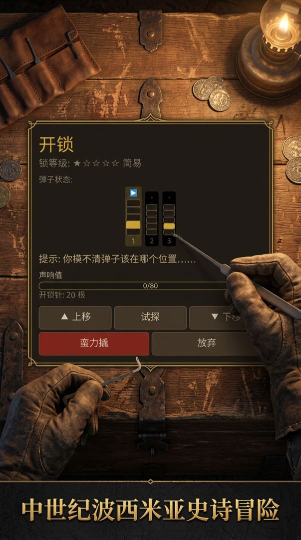 中世纪模拟器游戏截图