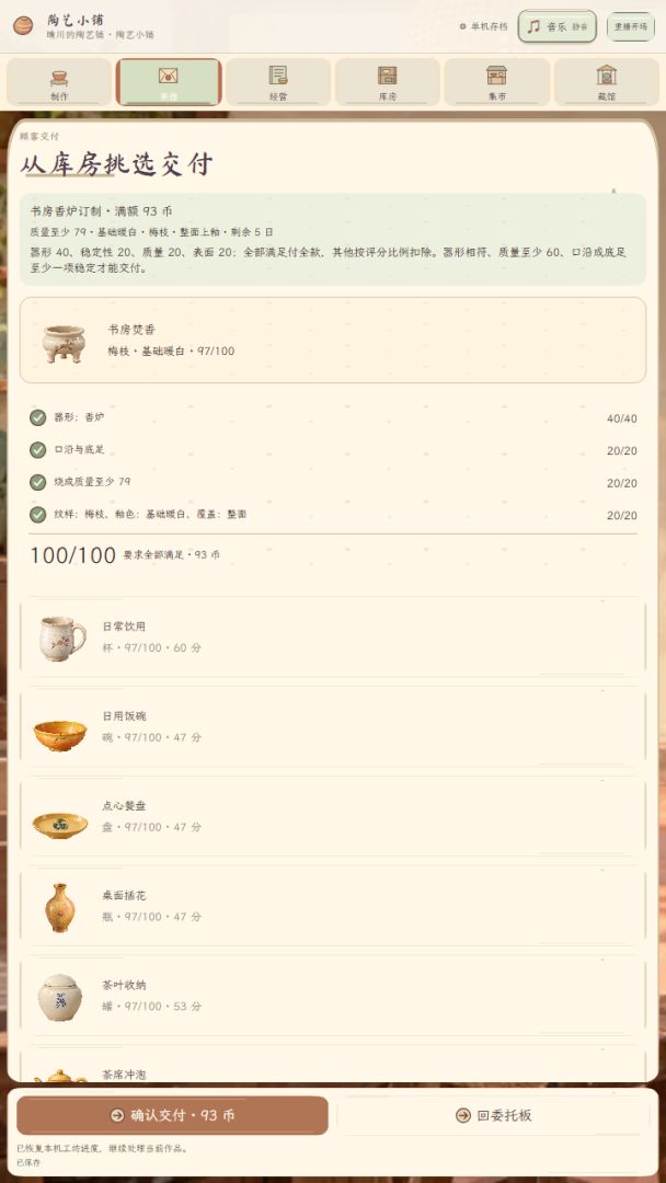 陶艺小铺:制作与经营游戏截图