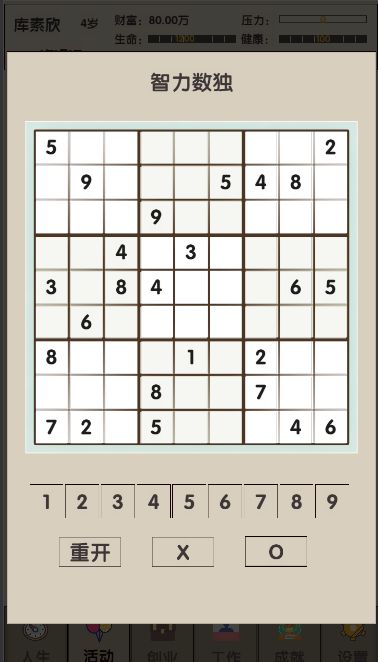 未来人生2游戏截图