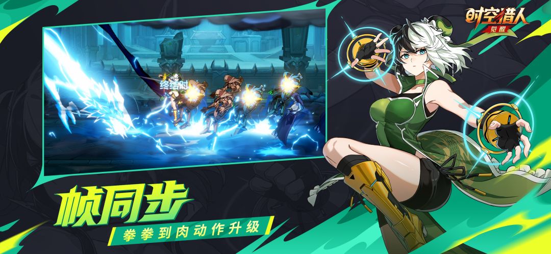 时空猎人·觉醒游戏截图