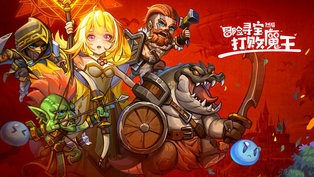 冒险寻宝然后打败魔王截图