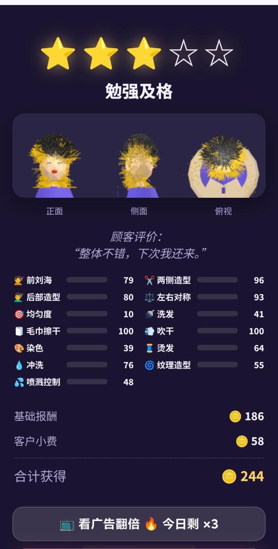 理发模拟器游戏截图