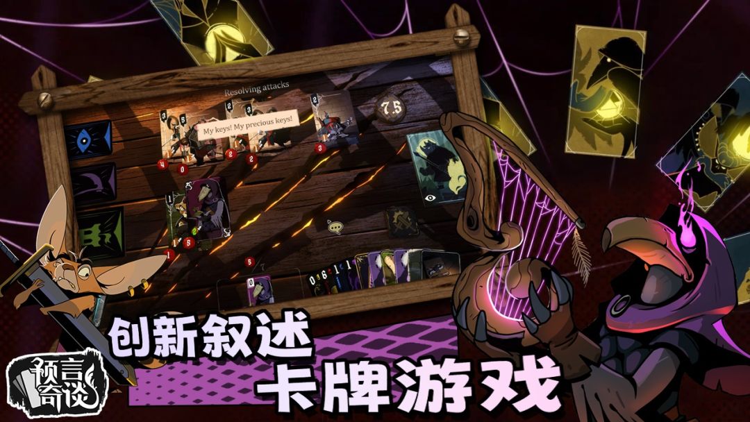 预言奇谈游戏截图