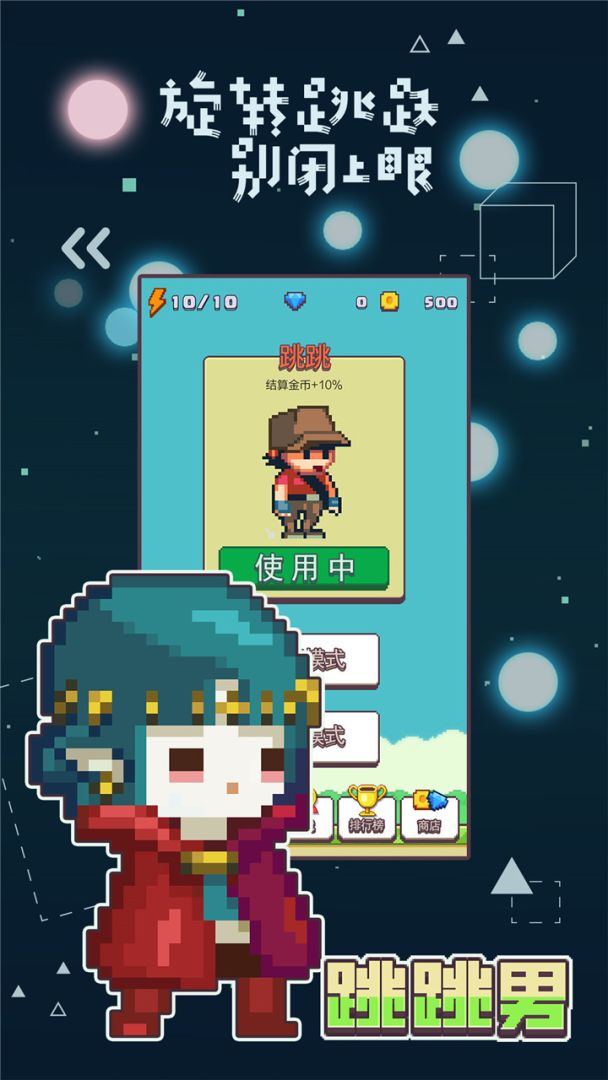 跳跳男游戏截图