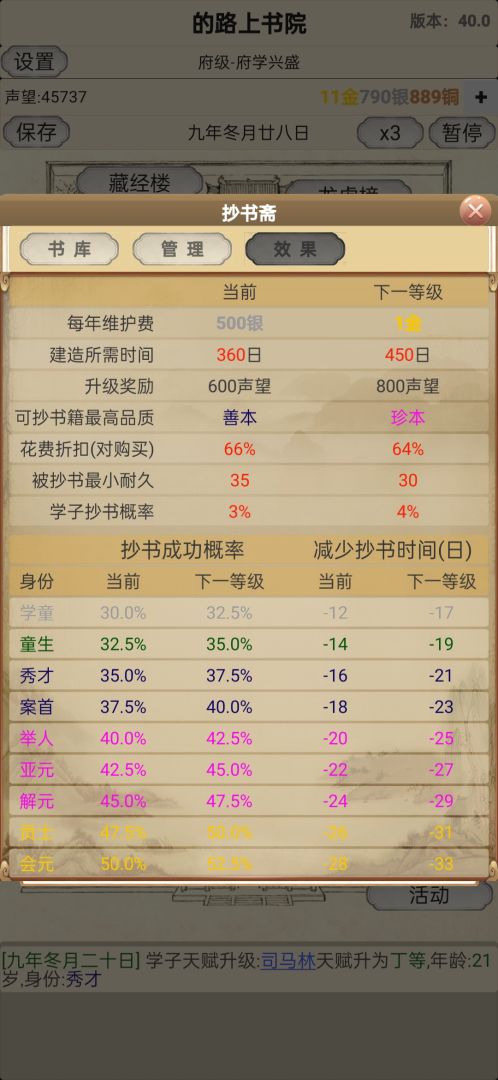古代书院模拟器游戏截图