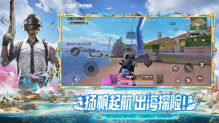 和平精英截图