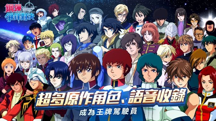 鋼彈 爭鋒對決游戏截图